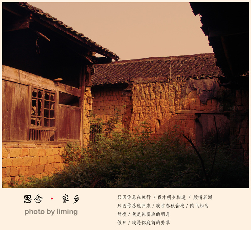 思念-家乡