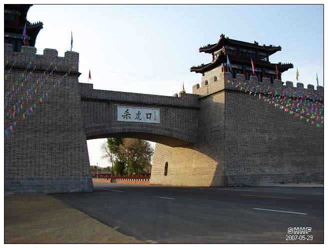 走西口(杀虎口)