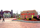 杭州休闲博览园