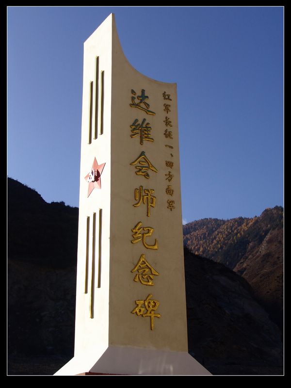 层林尽染红军路-夹金山