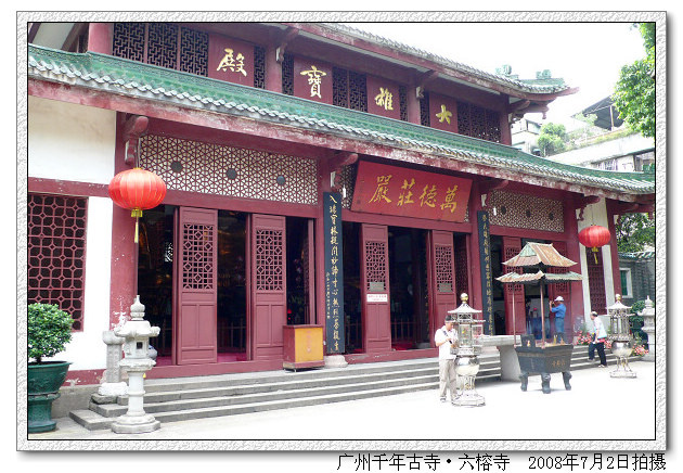广州千年古寺·六榕寺 (共 34 p)