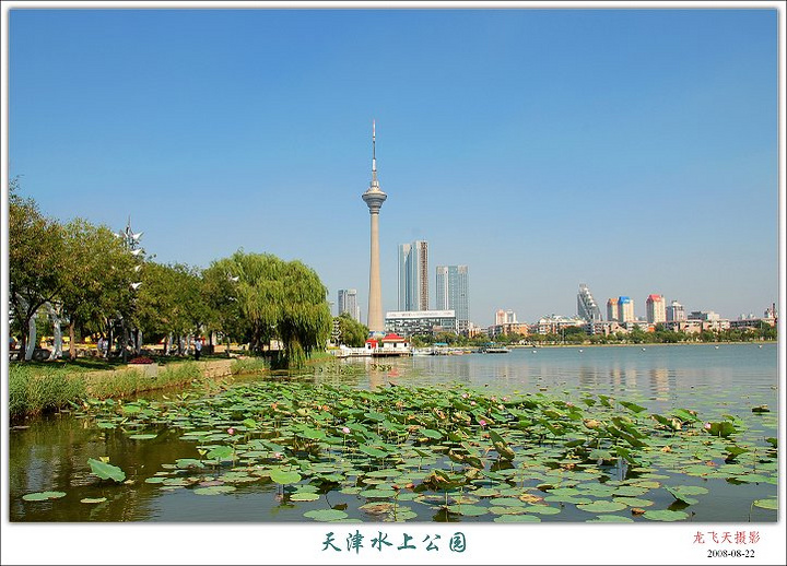 【天津水上公园之一摄影图片】天津风光旅游摄