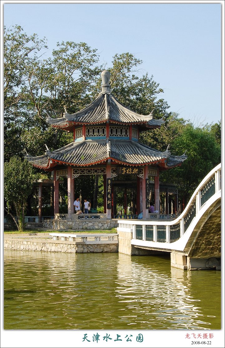 天津水上公园之二