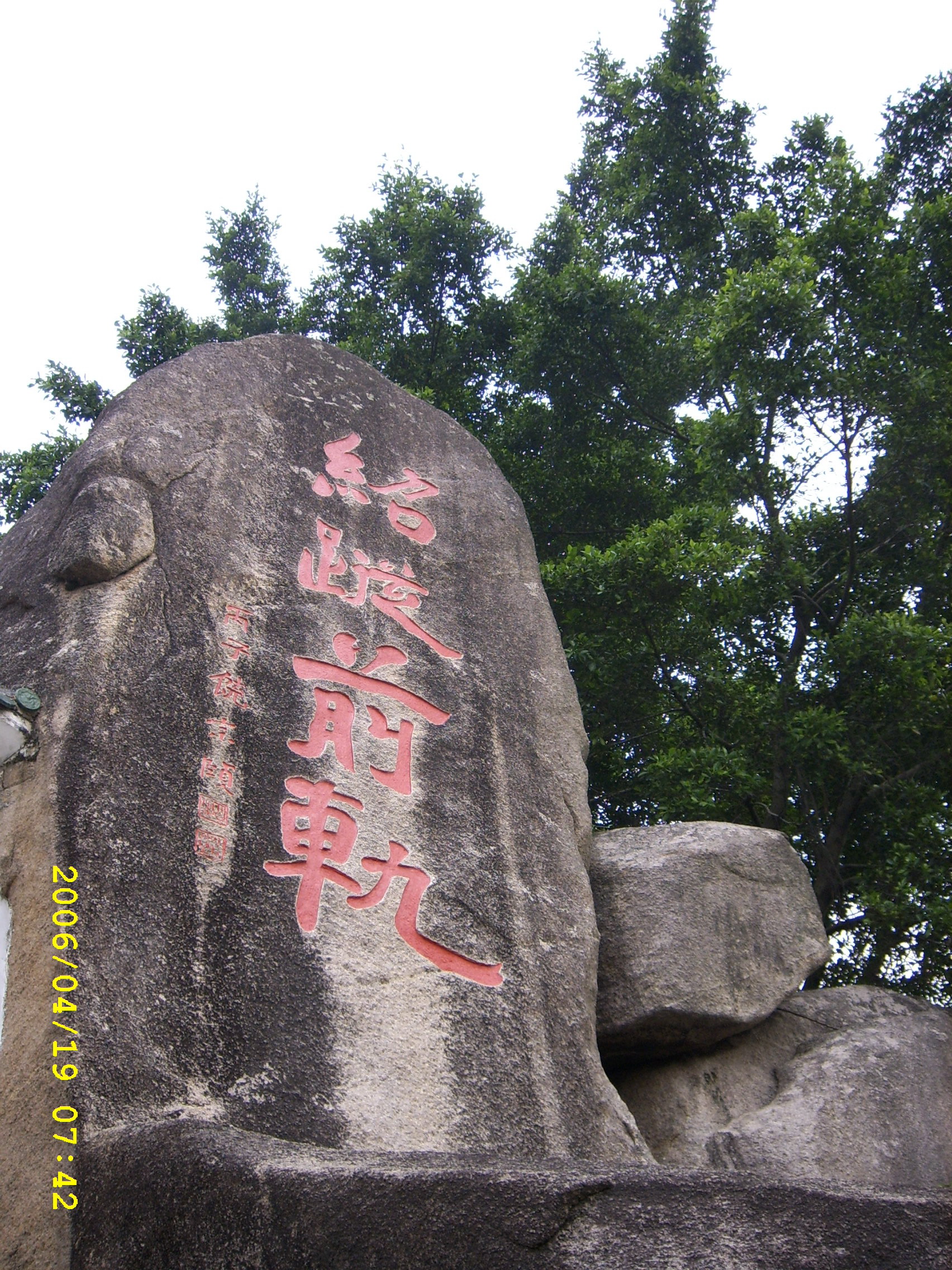 【明兵部尚书翁万达书院摄影图片】汕头桑浦山风光摄影_chenlong