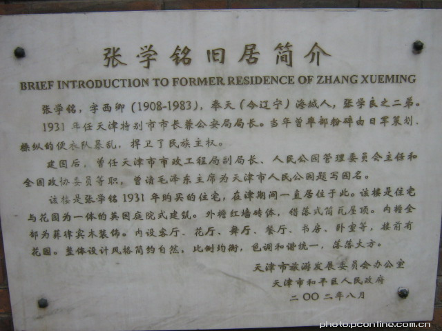天津五大道小洋楼之名人旧居篇(一)