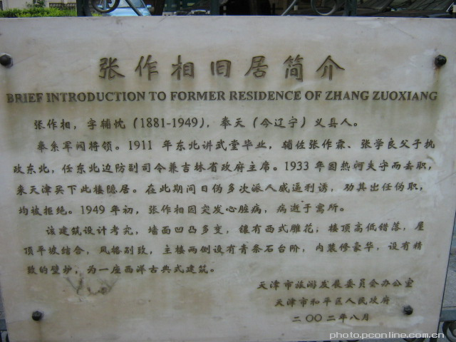 天津五大道小洋楼之名人旧居篇(. (11/20)