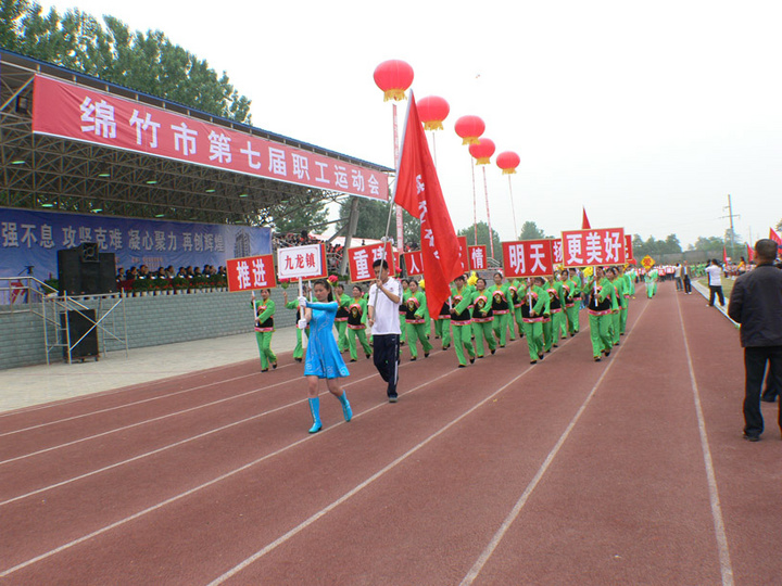 【绵竹灾后职工运动会摄影图片】绵竹职业中学体育场纪实摄影_上善若