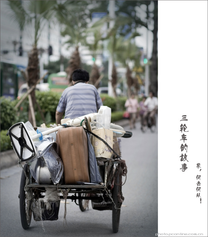 三轮车的故事