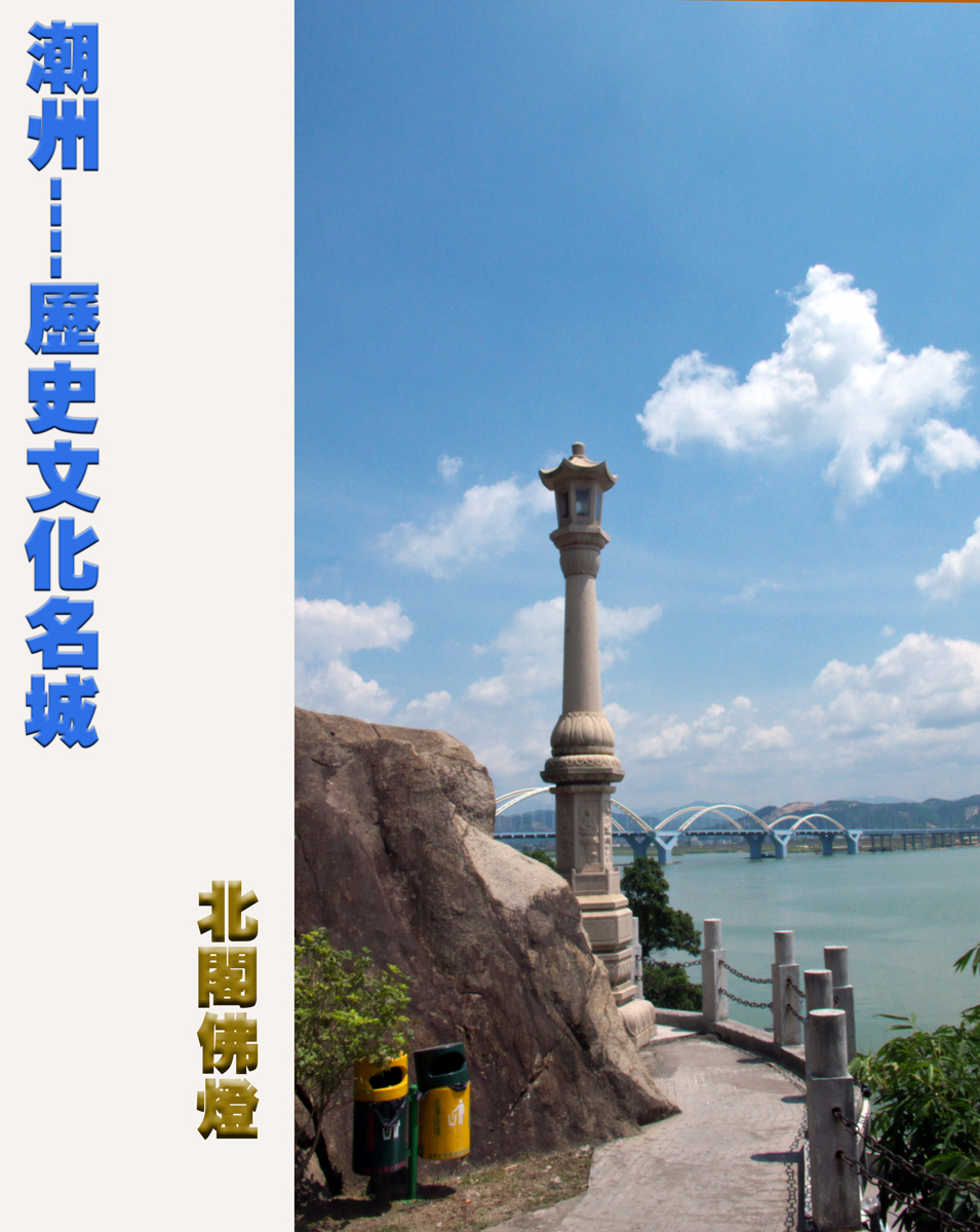 潮州美景 之(一)