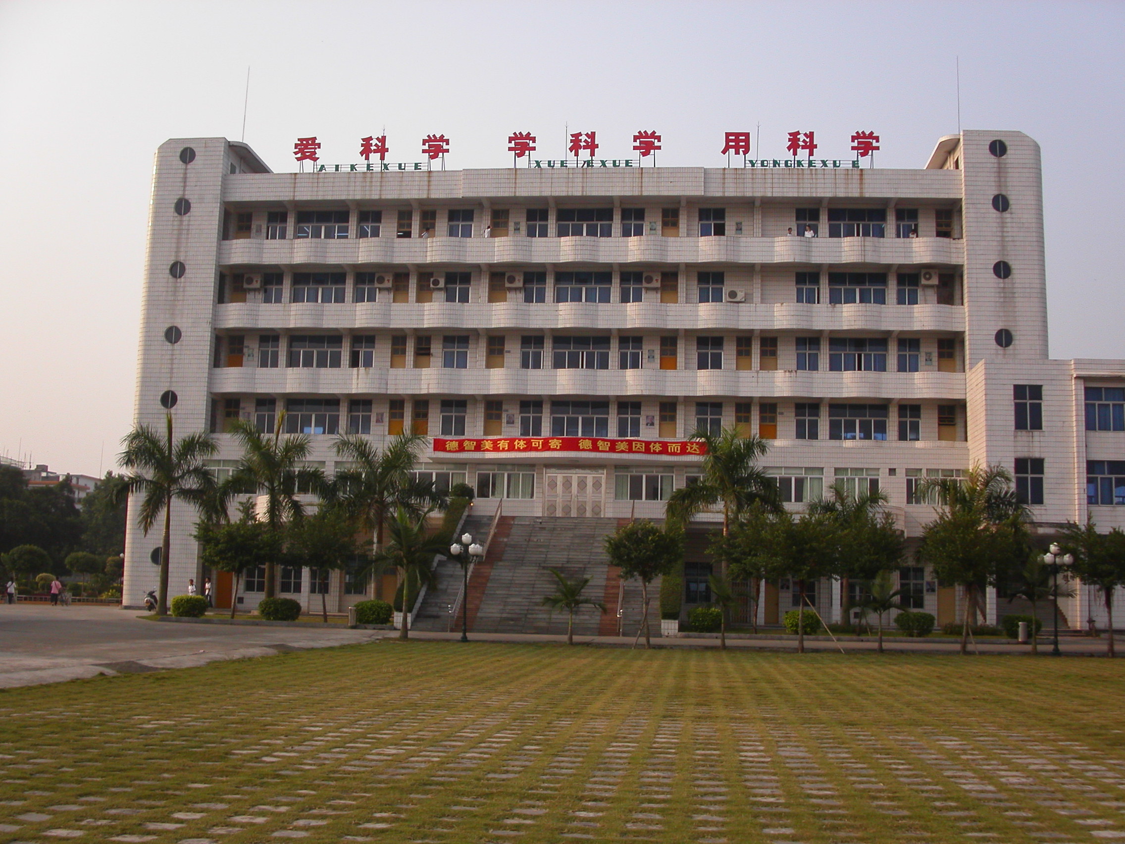 我校阳春一中