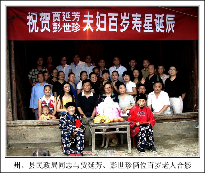 为百岁老夫妇祝寿