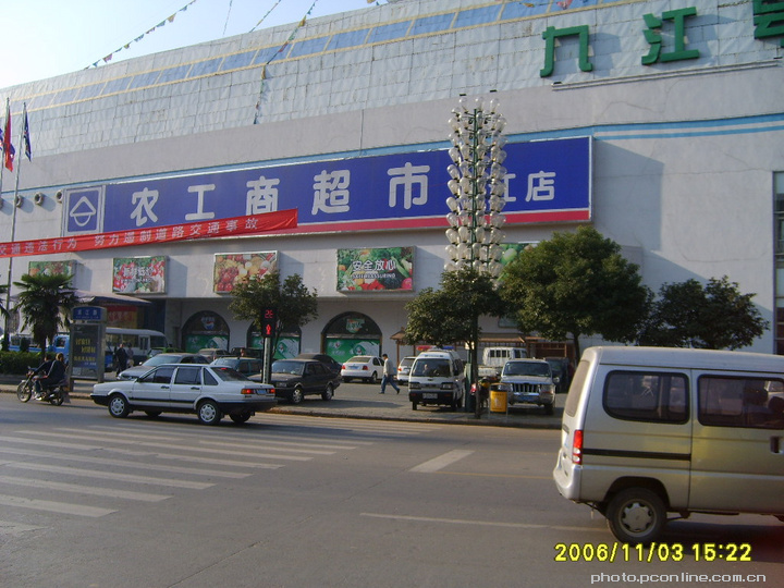 【九江农工商超市摄影图片】江西九江风光旅游