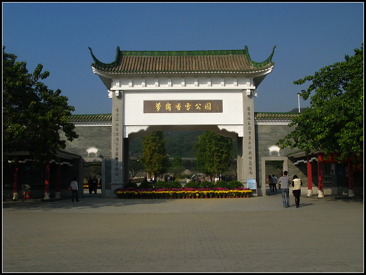 香雪公园