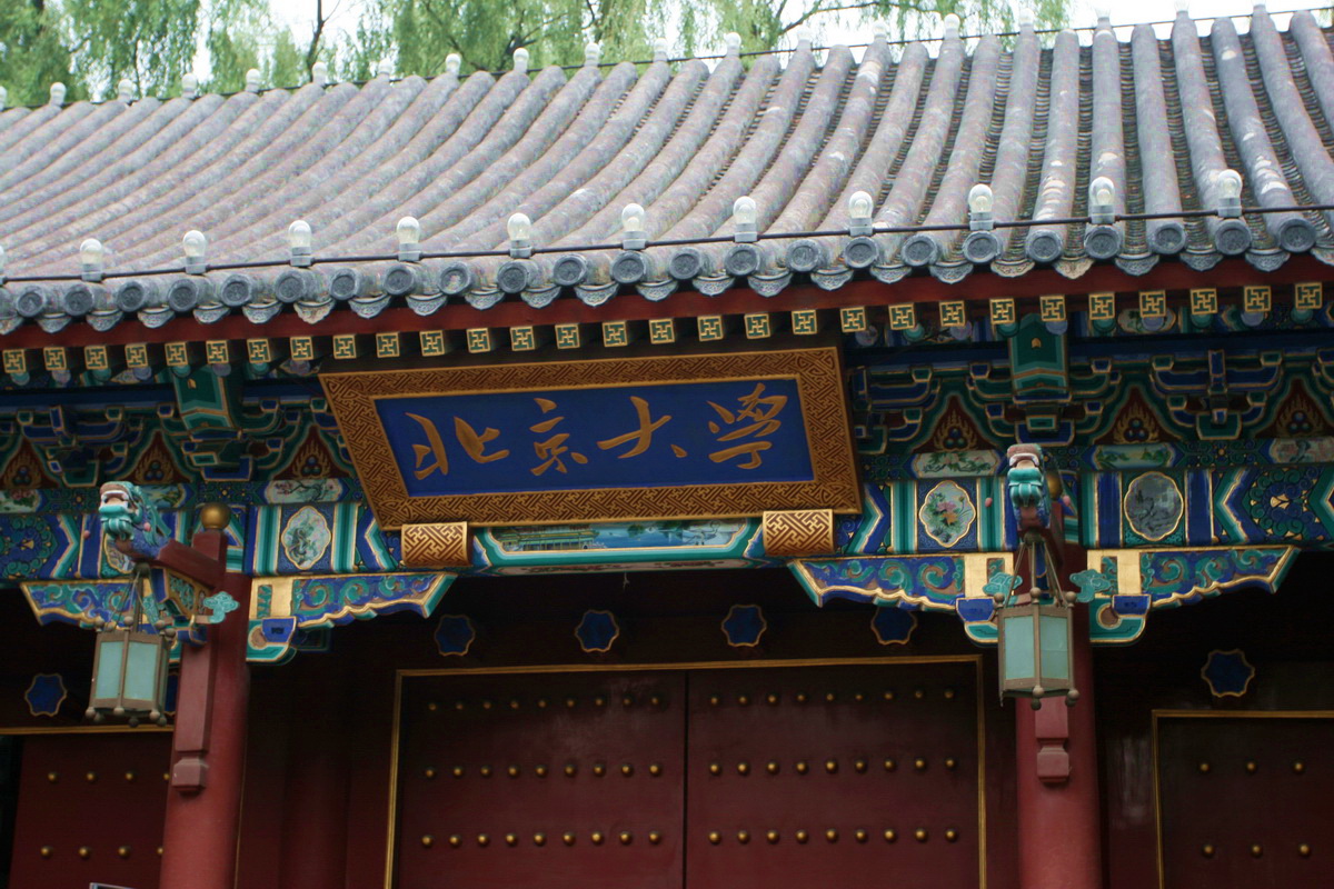 北京大学 - 高清图片，堆糖，美图壁纸兴趣社区