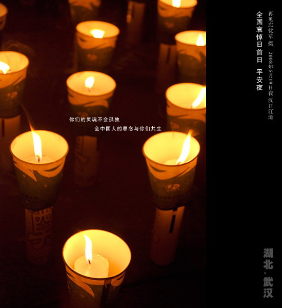 哀悼日平安夜 武汉江滩祈福