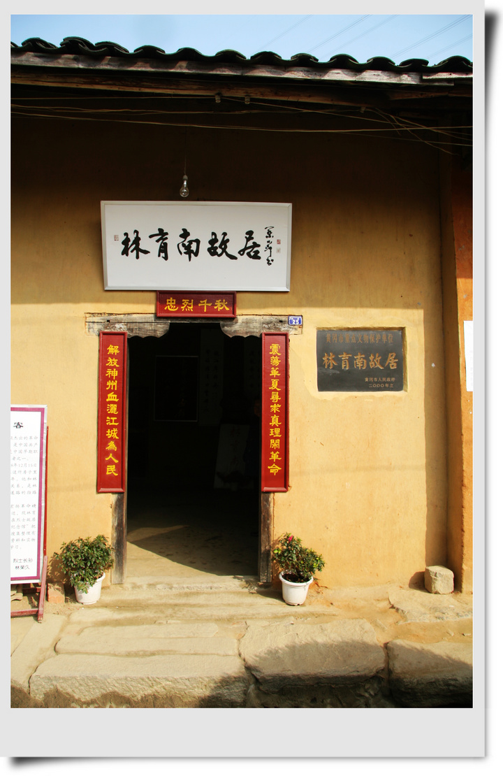 【林彪旧居·林家大湾摄影图片】黄冈团风县林家大湾