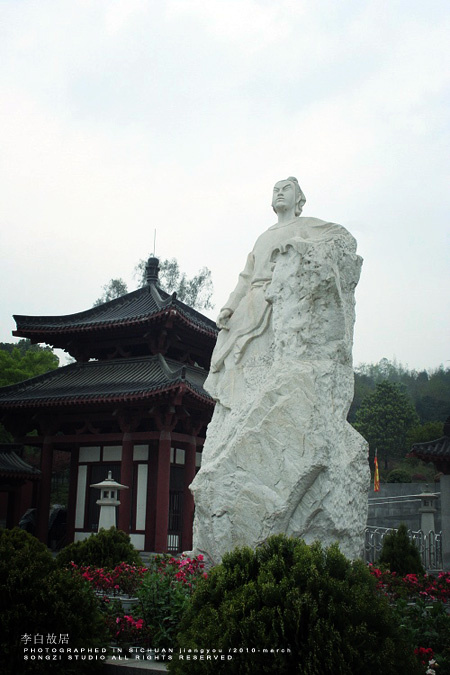 李白故居