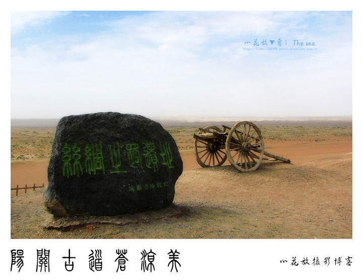 【阳关古道苍凉美】 (共p)