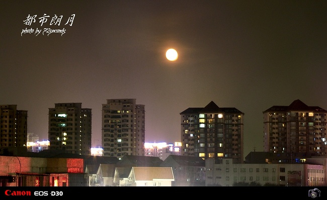 【城里的月光摄影图片】东莞