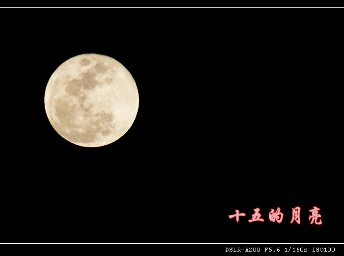 【十五的月亮摄影图片】四川省甘孜州香巴拉-