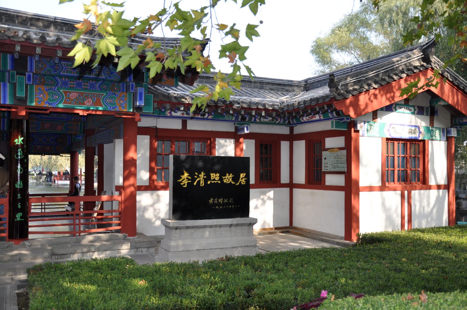 清照故里游记
