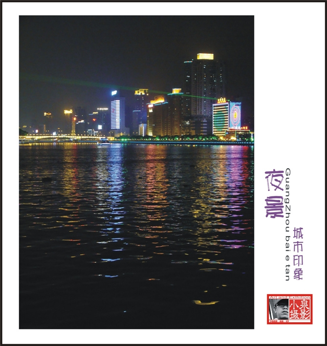 【夜景---城市印象摄影图片】广州白鹅潭风光摄影_网