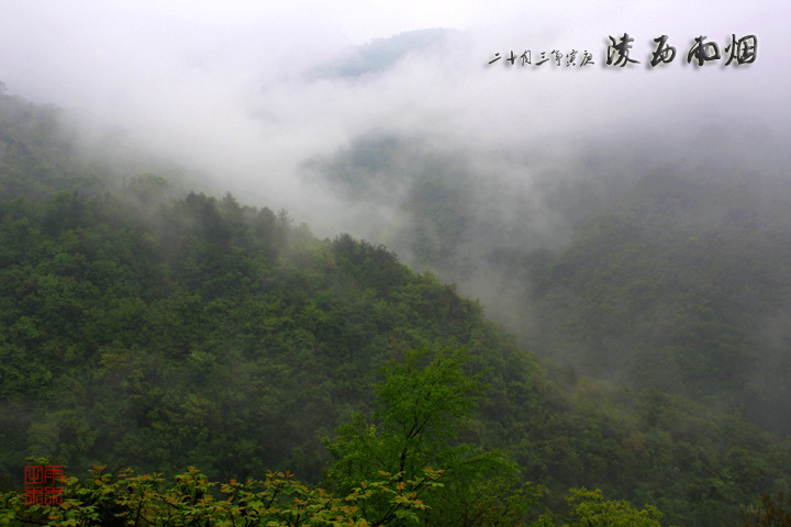 宜昌.烟雨金刚山