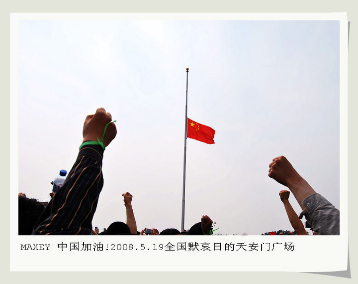 【加油中国!5.19全国哀悼日的天安门广场摄影
