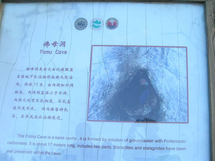 瞻礼五台山(佛母洞)