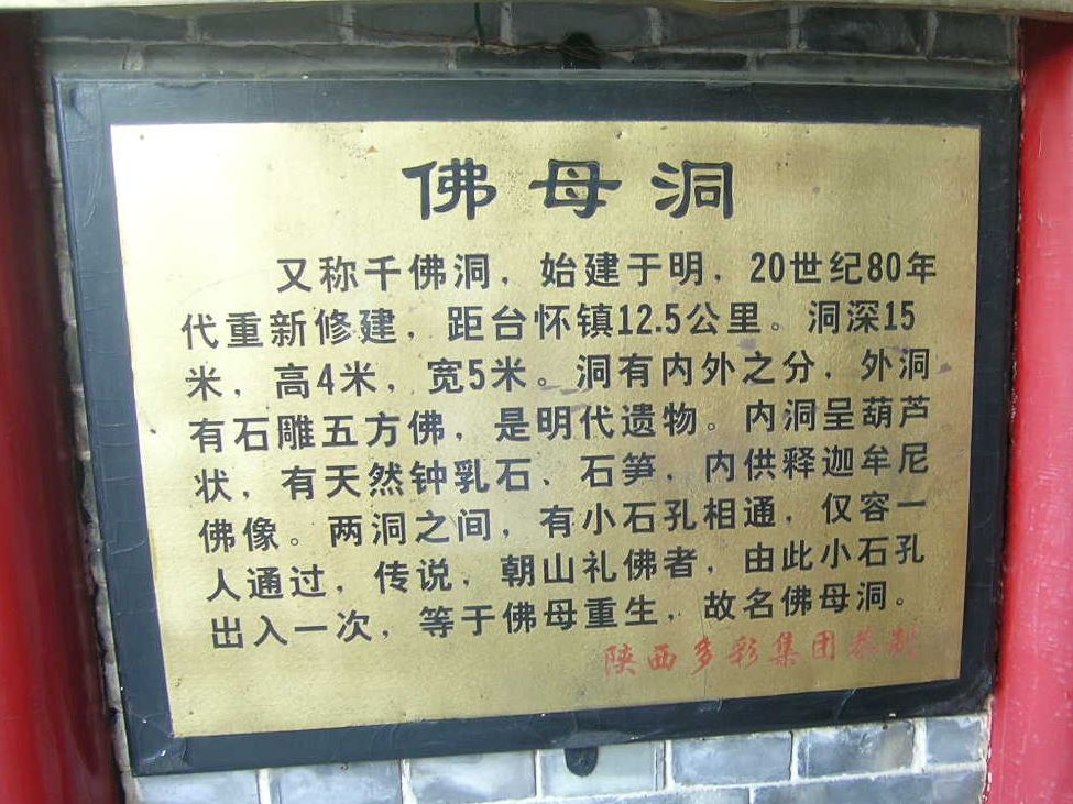 瞻礼五台山(佛母洞)
