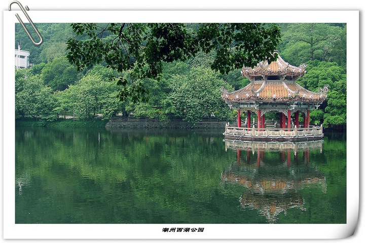 潮州西湖公园