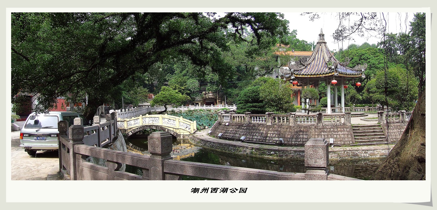 潮州西湖公园