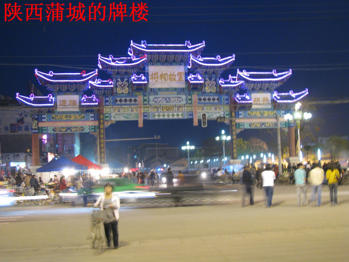 【牌楼摄影图片】陕西蒲城县中心广场风光摄影_月下