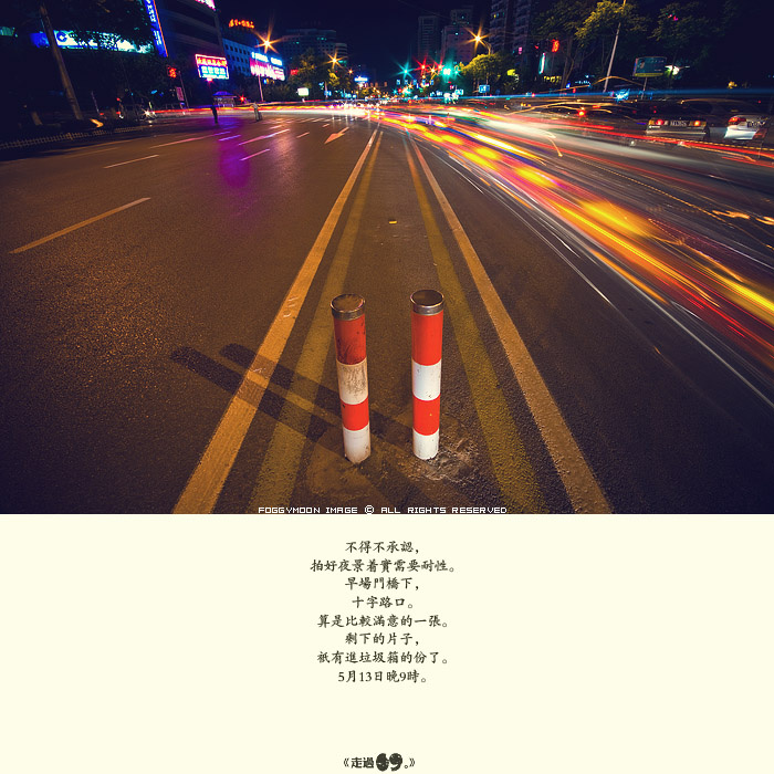 2009,我站在十字路口.(总.
