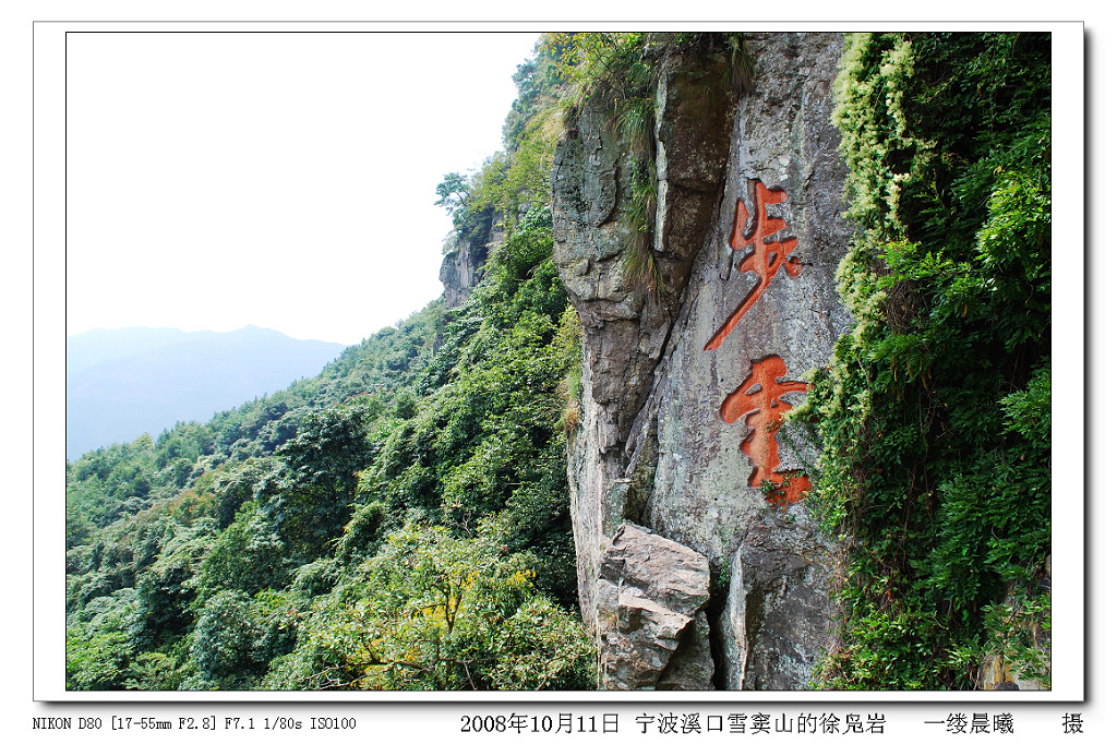 宁波奉化溪口雪窦山风景