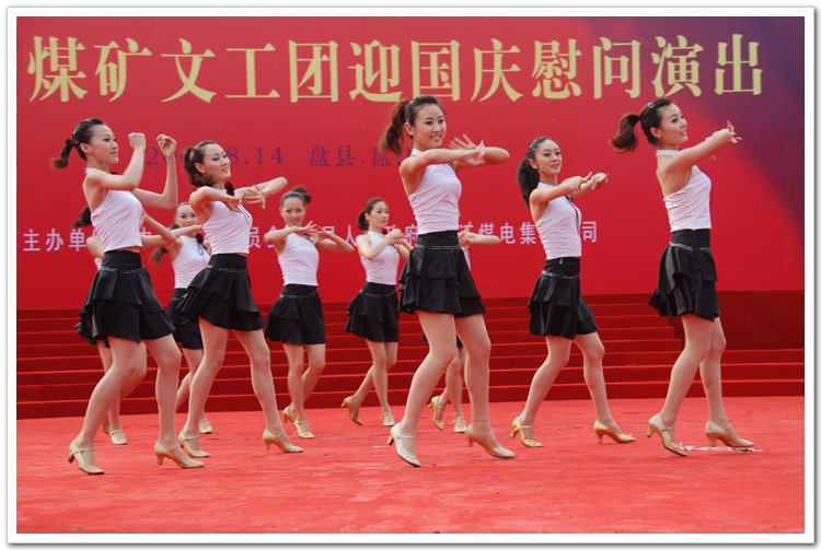 中国煤矿文工团贵州盘县慰问演出几片