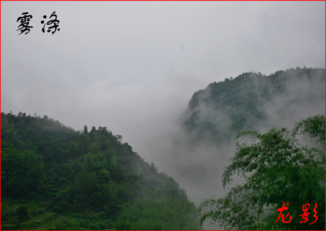 【揭西大北山森林公园摄影图片】广东省揭阳市