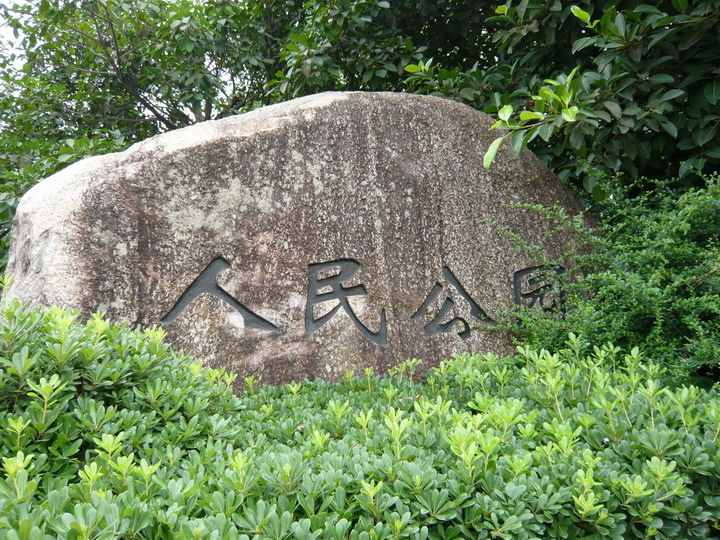 人民公园美景