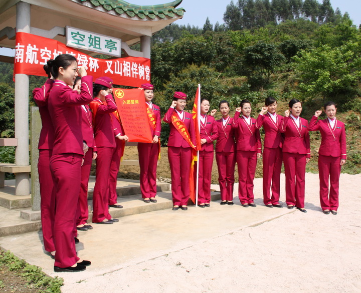 南航空姐植绿林