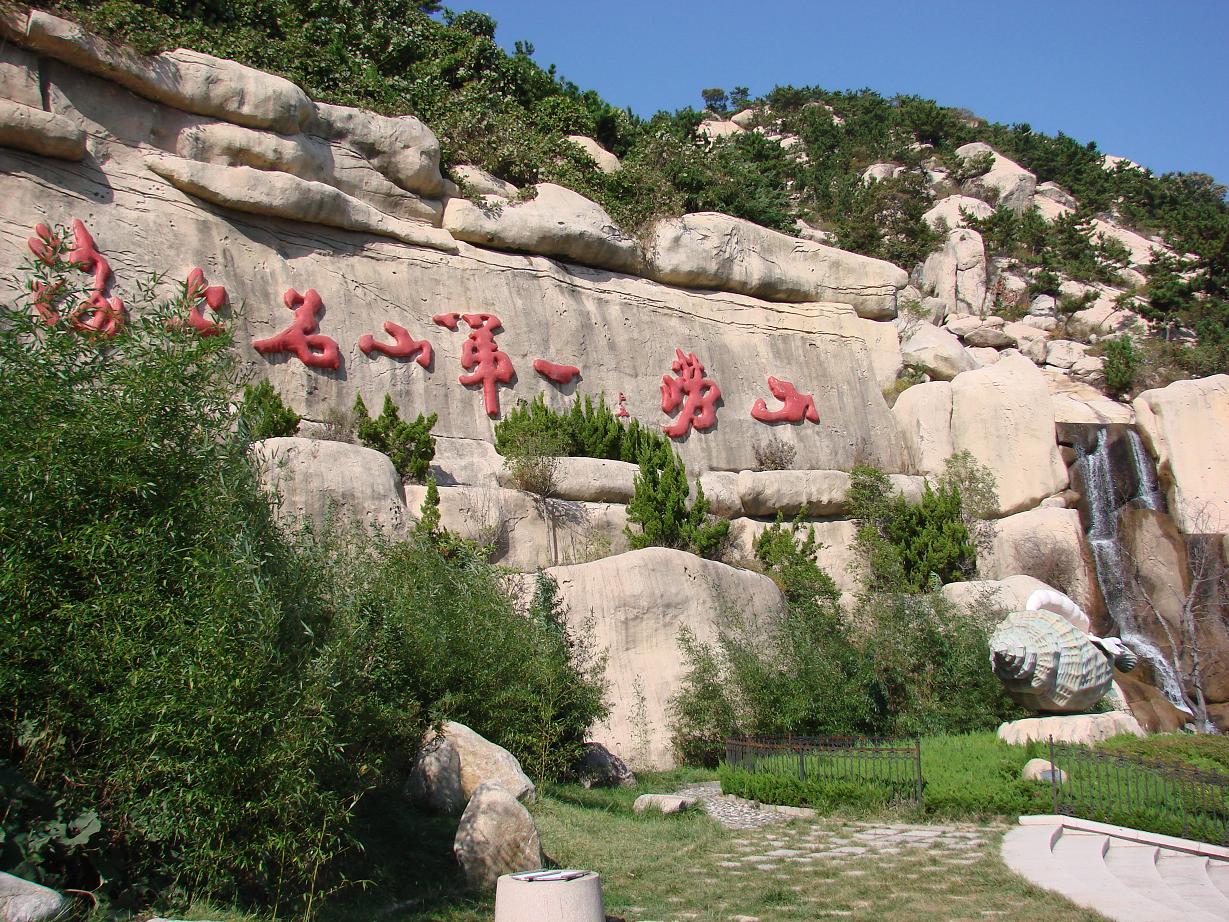 青岛崂山醉人风光