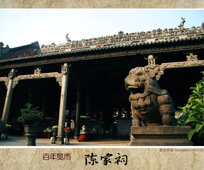 百年风雨 陈家祠(共 10 p)