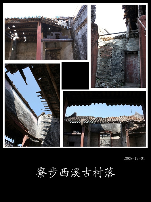 寮步西溪古村落