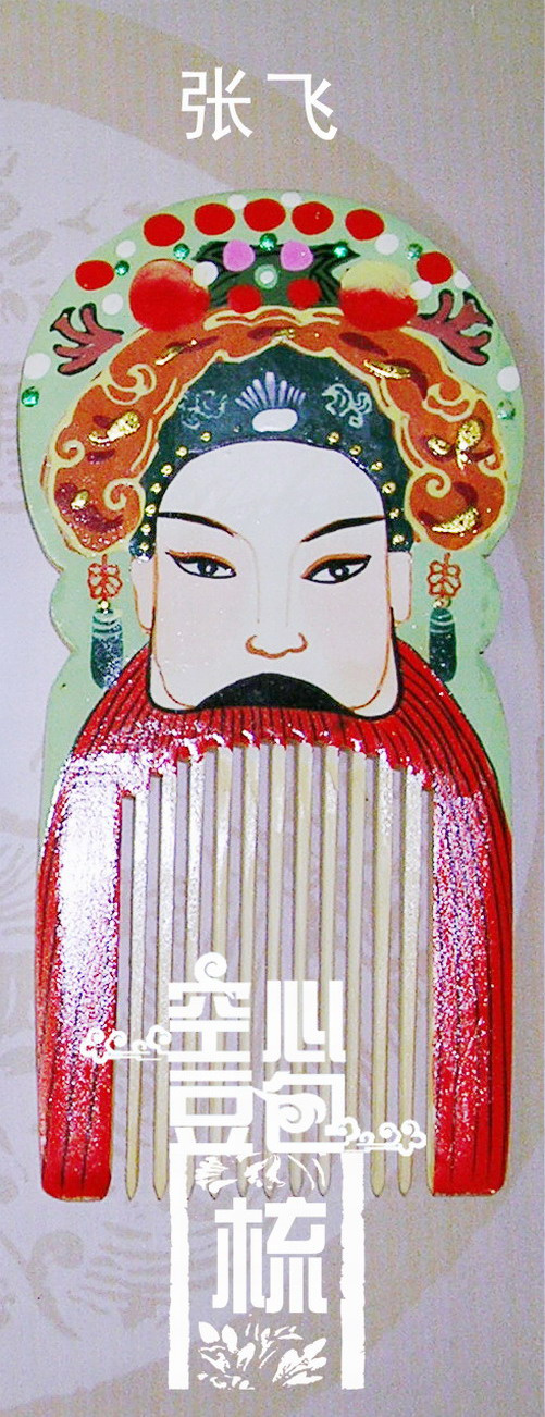 【淘宝淘啊淘摄影图片】梳篦店风光v梳篦_太平美食折周六五中信图片