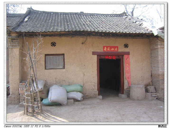 关中农村的民居