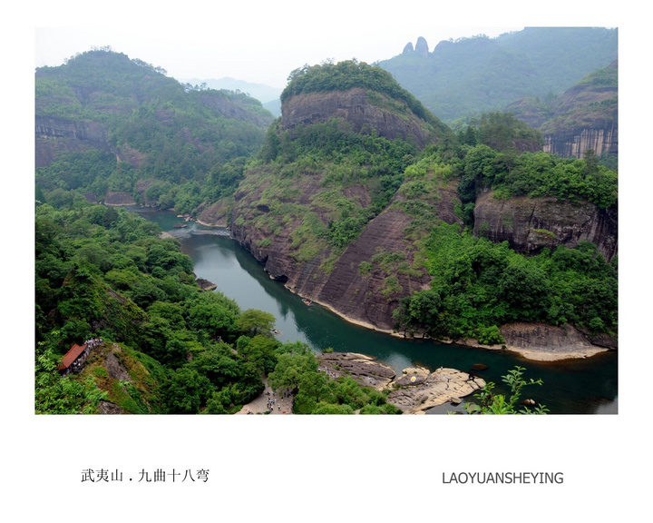 武夷山 . 九曲十八弯