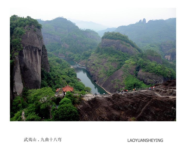 武夷山 . 九曲十八弯