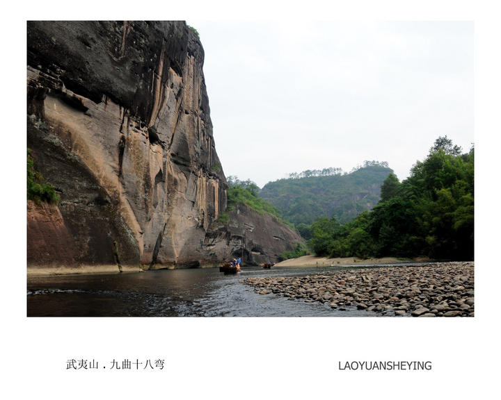 武夷山 . 九曲十八弯