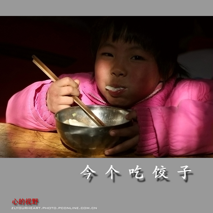 【今个吃饺子摄影图片】安阳剑桥午托纪实摄影