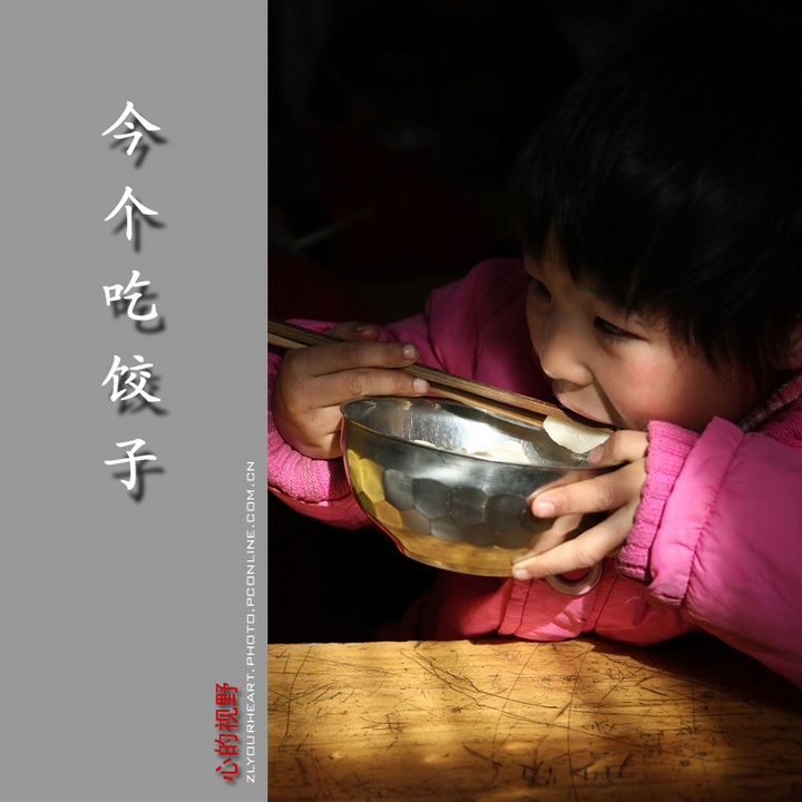 【今个吃饺子摄影图片】安阳剑桥午托纪实摄影