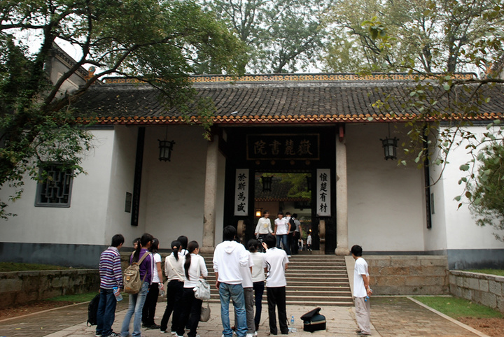 千年学府·岳麓书院